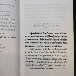 เมฆขาว 2 เล่มจบ - โรสลาเรน รูปที่ 10