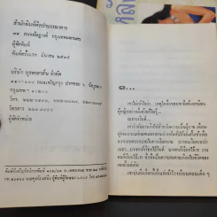 ปางหลัง 2 เล่มจบ - เพชรน้ำค้าง รูปที่ 9