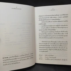 ตัวละครทั้งหกตามหานักประพันธ์ - Luigi Pirandello (ลุยจิ ปิรันแดลโล) รูปที่ 10