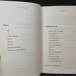 ตัวละครทั้งหกตามหานักประพันธ์ - Luigi Pirandello (ลุยจิ ปิรันแดลโล) รูปที่ 9