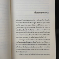 วิธีเดินทางกับแซลมอน - อุมแบร์โต เอโค รูปที่ 10