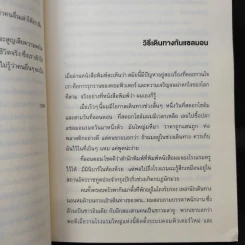 วิธีเดินทางกับแซลมอน - อุมแบร์โต เอโค รูปที่ 11