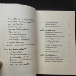ไม่ต้องฉลาดก็อ่านปัญหาได้ขาดกว่าคนอื่น - Kazuyoshi Komiya (คาสุโยชิ โคมิยะ) รูปที่ 9