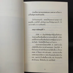 ไม่ต้องฉลาดก็อ่านปัญหาได้ขาดกว่าคนอื่น - Kazuyoshi Komiya (คาสุโยชิ โคมิยะ) รูปที่ 12