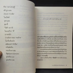 ความเชื่อคือเข็มทิศ ชีวิตเป็นของเรา - หนุ่มเมืองจันท์ รูปที่ 10