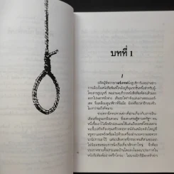 ฆาตกรรมยกเกาะ  And Then There Were None ฆาตกรรมยกเกาะ - อากาทา คริสตี รูปที่ 10