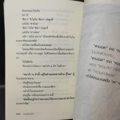 กรอบที่ไม่มีเส้น - หนุ่มเมืองจันท์ รูปที่ 12
