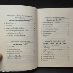 อยู่อย่างไรให้สมองไม่แก่ - ซุกิยะมะ ทะคะชิ รูปที่ 8