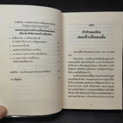 อยู่อย่างไรให้สมองไม่แก่ - ซุกิยะมะ ทะคะชิ รูปที่ 11