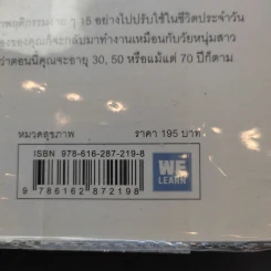 อยู่อย่างไรให้สมองไม่แก่ - ซุกิยะมะ ทะคะชิ รูปที่ 13