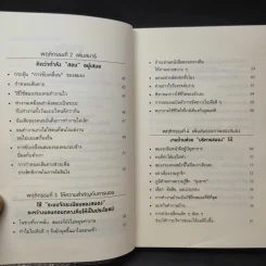 อยู่อย่างไรให้สมองไม่แก่ - ซุกิยะมะ ทะคะชิ รูปที่ 7