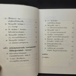 เทคนิคสรุปทุกอย่างลงในกระดาษแผ่นเดียว ที่ฉันเรียนรู้มาจากโตโยต้า - Asada Suguru (อะซะดะ ซุงุรุ) รูปที่ 11