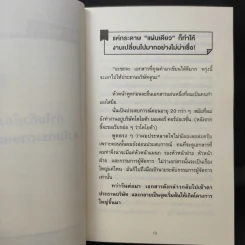 เทคนิคสรุปทุกอย่างลงในกระดาษแผ่นเดียว ที่ฉันเรียนรู้มาจากโตโยต้า - Asada Suguru (อะซะดะ ซุงุรุ) รูปที่ 12