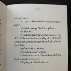 ชาร์ลีหนีบ้าน - Joan G.Robinson รูปที่ 12