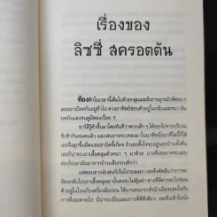 ชาร์ลีหนีบ้าน - Joan G.Robinson รูปที่ 11