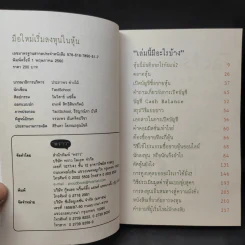 มือใหม่เริ่มลงทุนในหุ้น - TactSchool รูปที่ 9