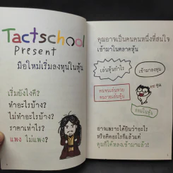 มือใหม่เริ่มลงทุนในหุ้น - TactSchool รูปที่ 10