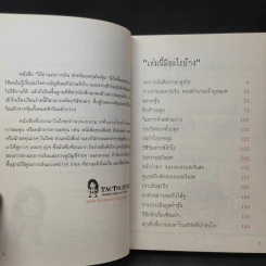 วิธีอ่านงบการเงิน สำหรับลงทุนในหุ้น - TactSchool รูปที่ 8
