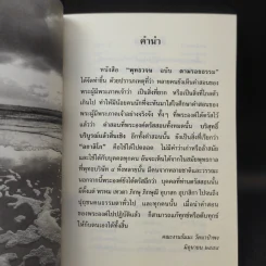 พุทธวจน ฉบับ 1 ตามรอยธรรม รูปที่ 11