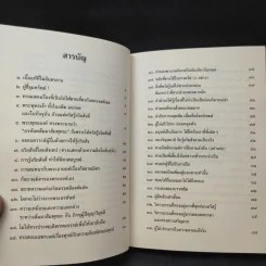 พุทธวจน ฉบับ 1 ตามรอยธรรม รูปที่ 12