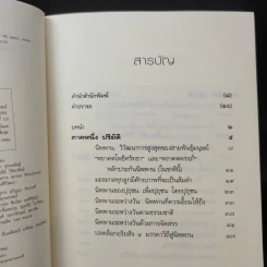 นิพพานระหว่างวัน - ว.วชิรเมธี รูปที่ 9