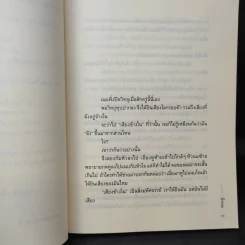 สิ่งมหัศจรรย์ธรรมดา - นิ้วกลม รูปที่ 12