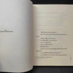 สิ่งมหัศจรรย์ธรรมดา - นิ้วกลม รูปที่ 11