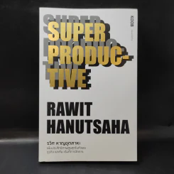 Super Productive - รวิศ หาญอุตสาหะ รูปที่ 1