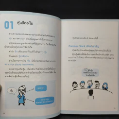 เริ่มต้นซื้อหุ้นออนไลน์ อ่านงบ กราฟ จิตวิทยาการลงทุน - จิรัฎฐ์ หิรัญปภาพิศุทธิ์ (อ.โตโร่) รูปที่ 11