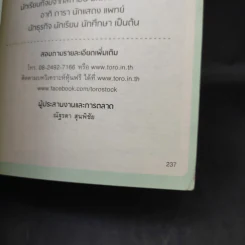 เริ่มต้นซื้อหุ้นออนไลน์ อ่านงบ กราฟ จิตวิทยาการลงทุน - จิรัฎฐ์ หิรัญปภาพิศุทธิ์ (อ.โตโร่) รูปที่ 12
