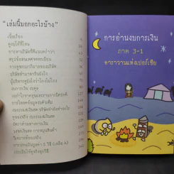 คัดหุ้นทำกำไรจากงบการเงิน - TachSchool รูปที่ 10