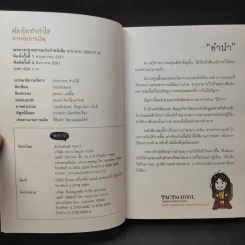 คัดหุ้นทำกำไรจากงบการเงิน - TachSchool รูปที่ 9