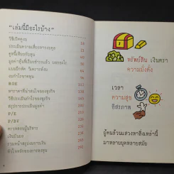 วิเคราะห์งบการเงิน สำหรับซื้อขายหุ้น - TachSchool รูปที่ 10