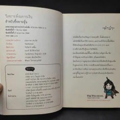 วิเคราะห์งบการเงิน สำหรับซื้อขายหุ้น - TachSchool รูปที่ 9