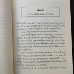 ยิ่งให้ยิ่งรวย Go-Givers Sell More - Bob Burg (บ๊อบ เบิร์ก), John David Mann (จอห์น เดวิด มานน์) รูปที่ 12