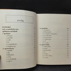 ยิ่งให้ยิ่งรวย Go-Givers Sell More - Bob Burg (บ๊อบ เบิร์ก), John David Mann (จอห์น เดวิด มานน์) รูปที่ 10