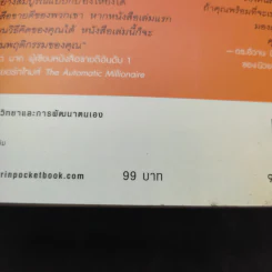 ยิ่งให้ยิ่งรวย Go-Givers Sell More - Bob Burg (บ๊อบ เบิร์ก), John David Mann (จอห์น เดวิด มานน์) รูปที่ 14