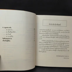 ยิ่งให้ยิ่งรวย Go-Givers Sell More - Bob Burg (บ๊อบ เบิร์ก), John David Mann (จอห์น เดวิด มานน์) รูปที่ 11