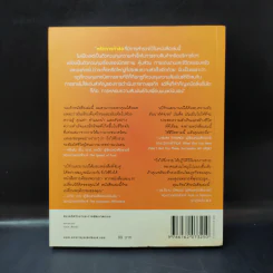 ยิ่งให้ยิ่งรวย Go-Givers Sell More - Bob Burg (บ๊อบ เบิร์ก), John David Mann (จอห์น เดวิด มานน์) รูปที่ 2