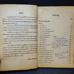 สมุทรโฆษคำฉันท์ รูปที่ 10
