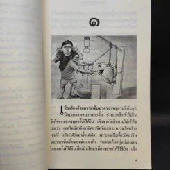 ไฟไหนเล่าร้อนเท่าไฟนรก - สุทัสสา อ่อนค้อม รูปที่ 10