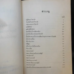 พระเกี้ยว 2557 คำแนะนำการศึกษาในจุฬาลงกรณมหาวิทยาลัย ประจำปีการศึกษา 2515 รูปที่ 4