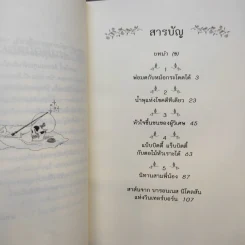 นิทานของบีเดิลยอดกวี แฮร์รี่ พ็อตเตอร์ - J.K. Rowling รูปที่ 8