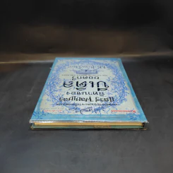 นิทานของบีเดิลยอดกวี แฮร์รี่ พ็อตเตอร์ - J.K. Rowling รูปที่ 5