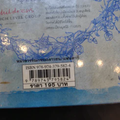 นิทานของบีเดิลยอดกวี แฮร์รี่ พ็อตเตอร์ - J.K. Rowling รูปที่ 11