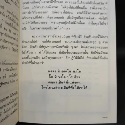 ศาลาธรรมโอสถ เล่ม 1 - สุจิตรา อ่อนค้อม รูปที่ 11