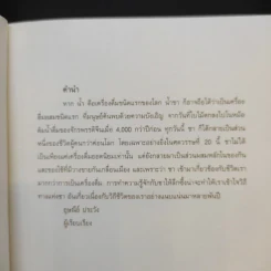 Tea After Time ชานอกเวลา - อุษณีย์ ประวัง รูปที่ 5