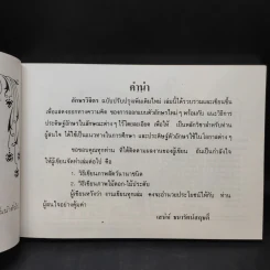 อักษรวิจิตร - เสน่ห์ ธนารัตน์สฤษดิ์ รูปที่ 9