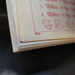 ลายน่ารัก - ราชพฤกษ์ และคณะ รูปที่ 13