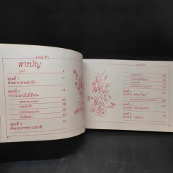 ลายน่ารัก - ราชพฤกษ์ และคณะ รูปที่ 9
